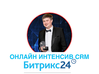 Онлайн интенсив по автоматизации бизнеса